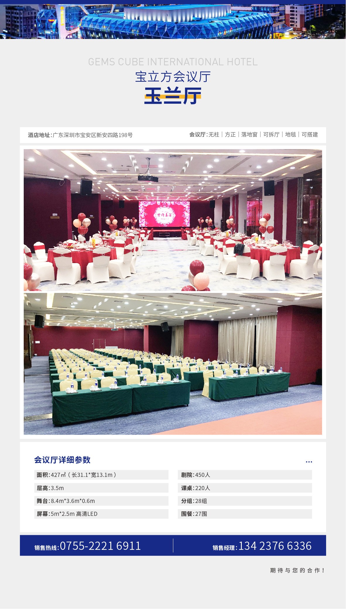 深圳宝立方国际酒店玉兰厅图片