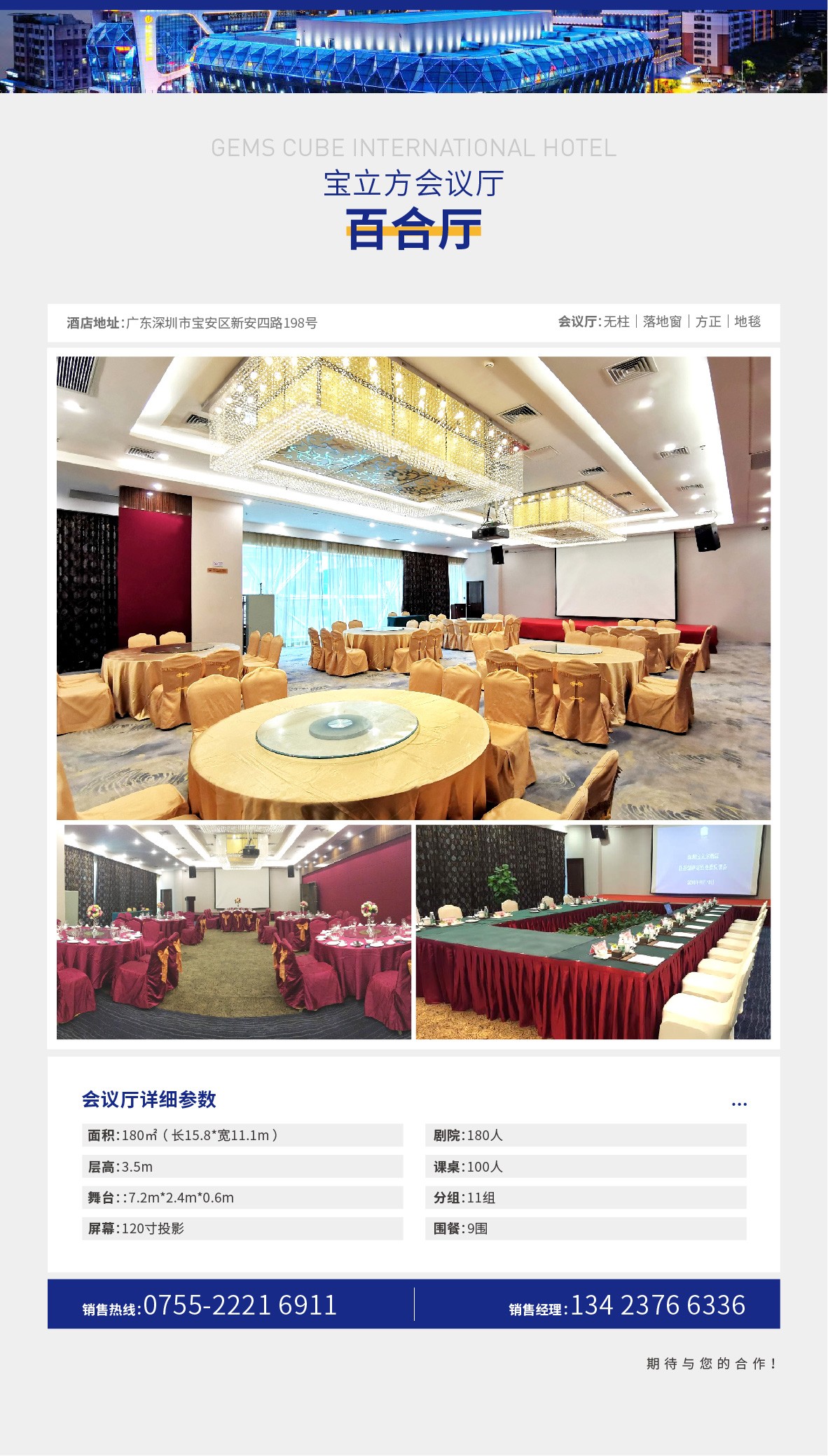 深圳宝立方国际酒店百合厅图片