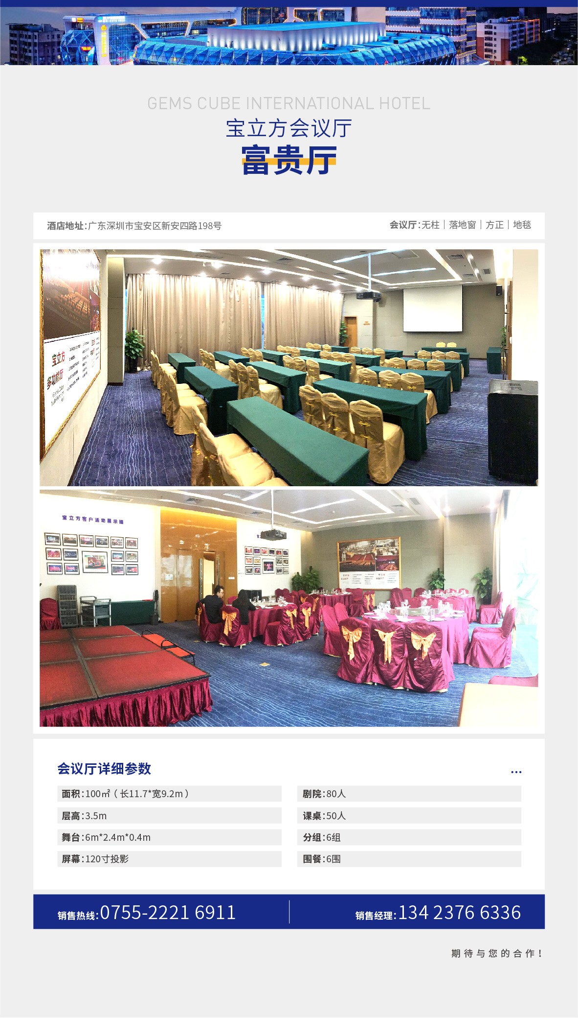 深圳宝立方国际酒店富贵厅图片
