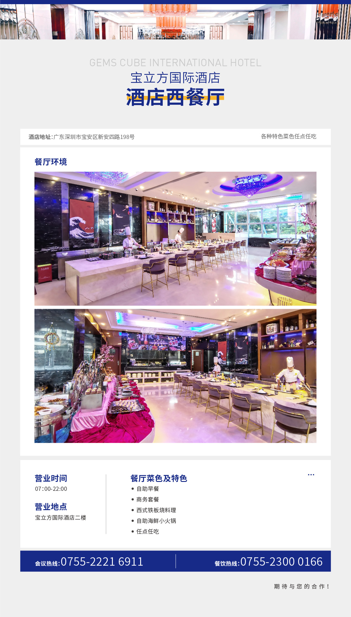 深圳宝立方国际酒店西餐厅图片