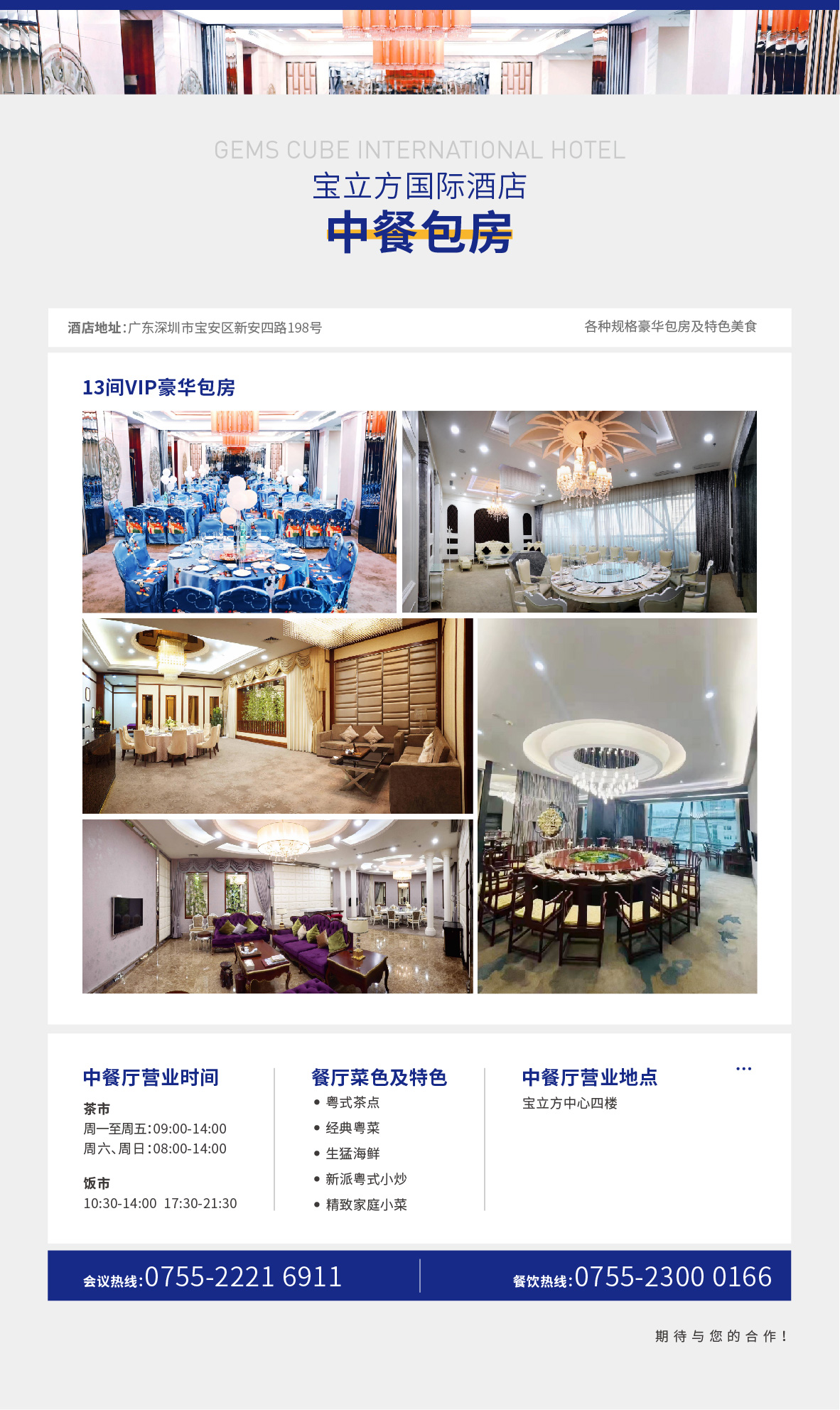 深圳宝立方国际酒店中餐包房图片