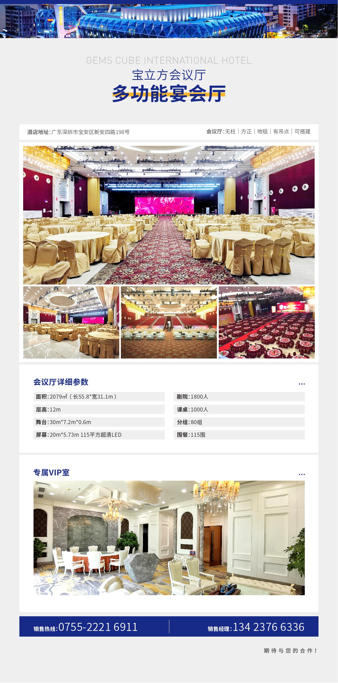 深圳宝立方国际酒店多功能宴会厅图片