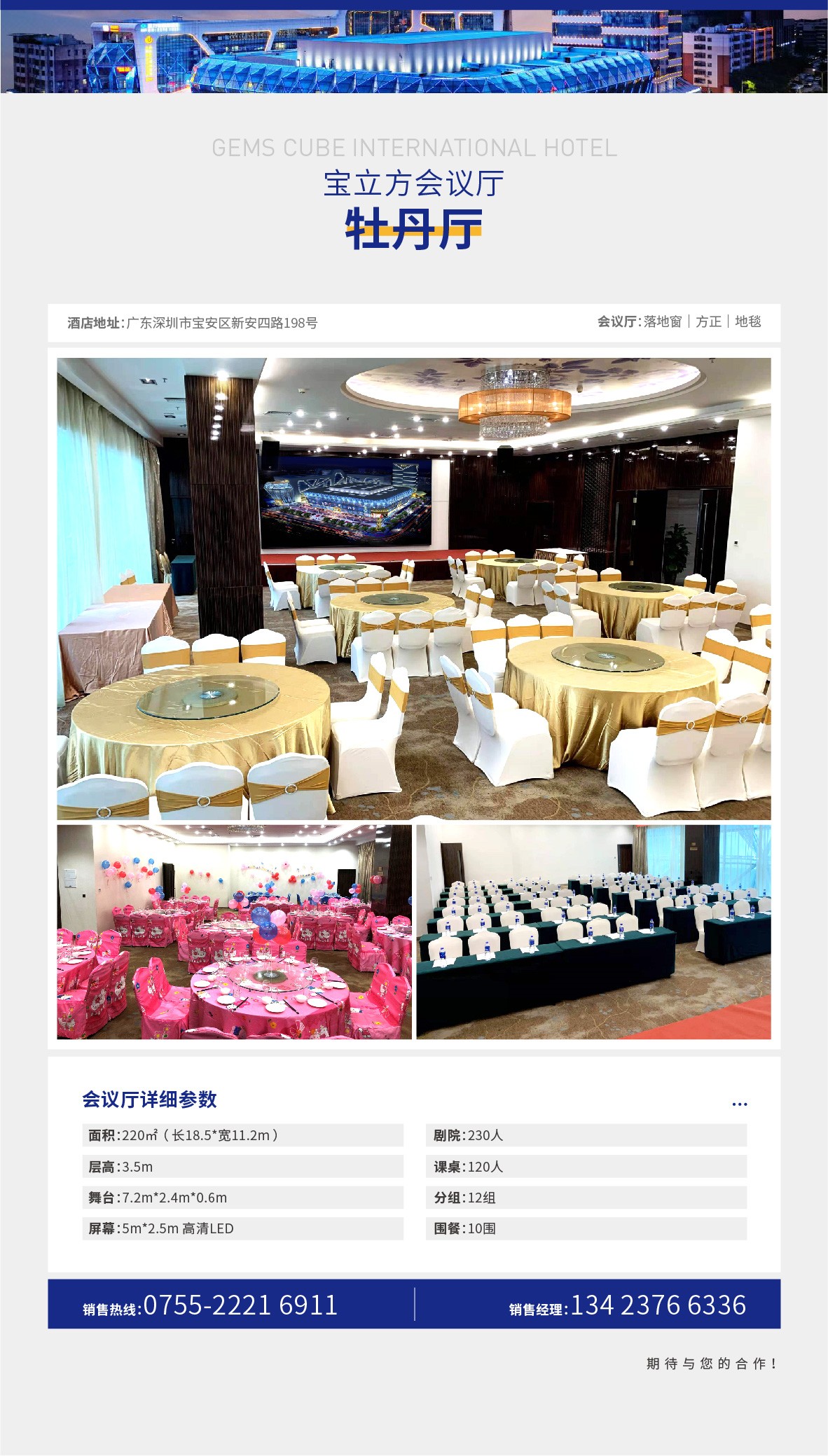 深圳宝立方国际酒店牡丹厅图片